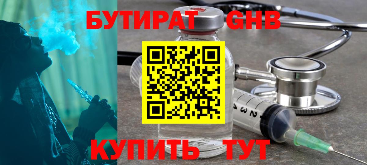 БУТИРАТ жидкий экстази Прокопьевск