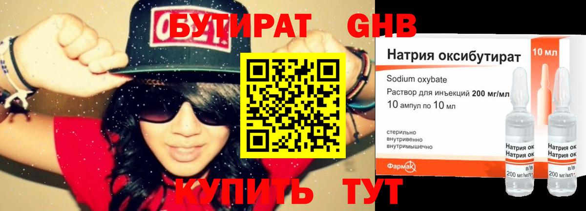 Бутират жидкий экстази  Вход с VPN  Прокопьевск 