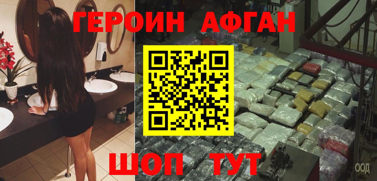 Прокопьевск  ГЕРОИН Афган  Вход с VPN 