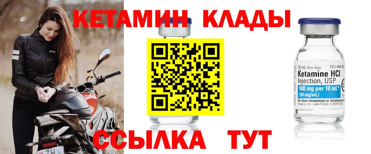 Кетамин VHQ Прокопьевск