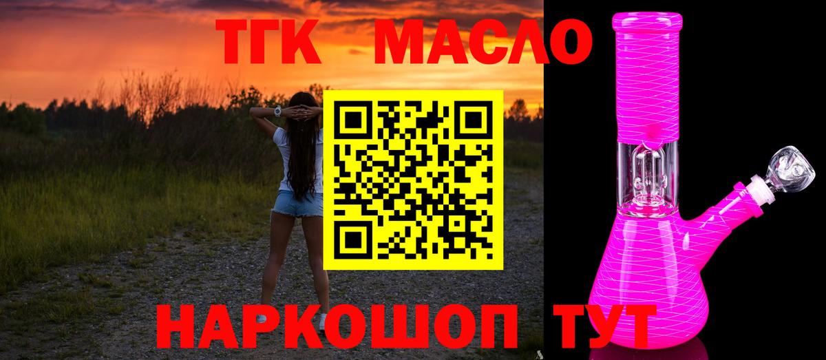 Дистиллят ТГК гашишное масло Прокопьевск